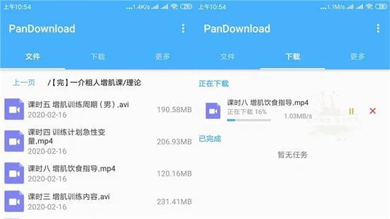 pandownload最新版电脑版下载