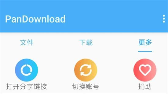 pandownload最新版电脑版