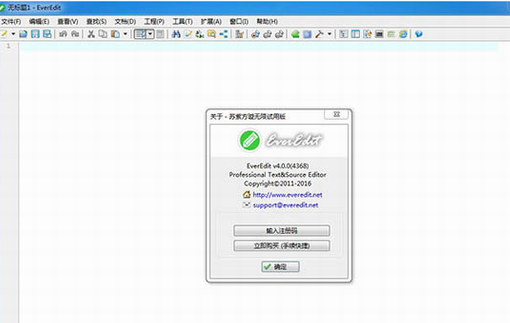 everedit文本编辑下载