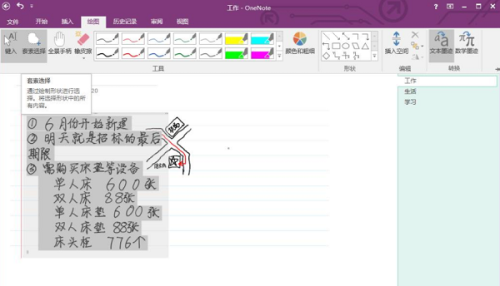 onenote免费版电脑版下载