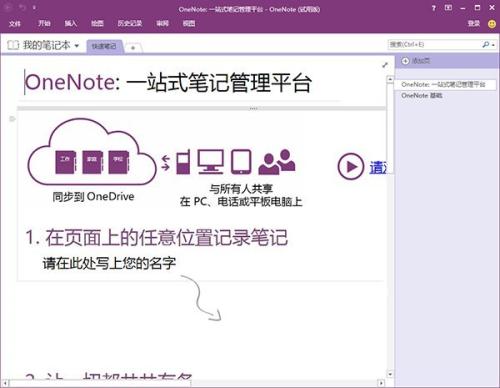 onenote免费版电脑版