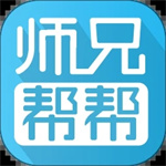 师兄帮帮  v2.0.4