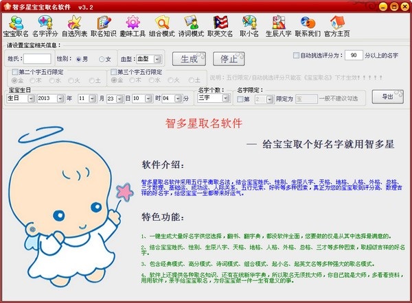 智多星宝宝取名软件官方免费版
