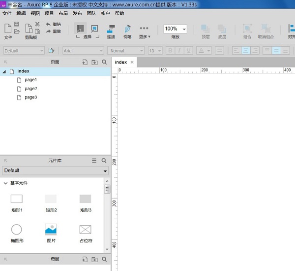 axure8.0中文汉化版