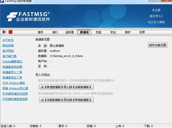 FastMsg企业即时通讯官方免费版