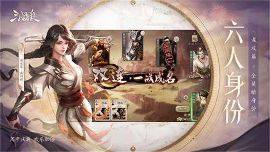 三国杀ol互通版下载2023最新版