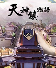 天神镇绿色中文免安装版