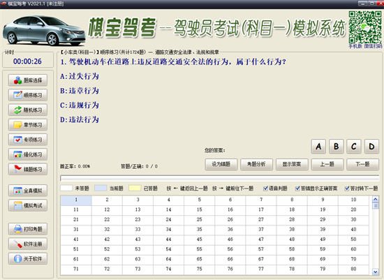 棋宝驾考2023全国通用版下载