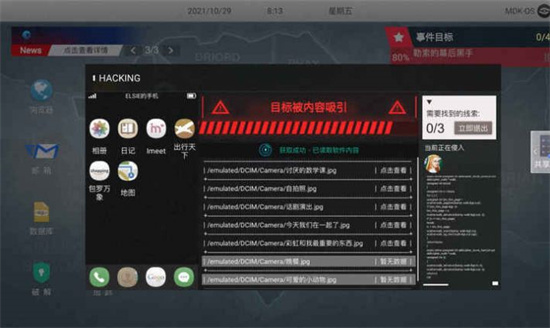 无处遁形全网公敌ios免费