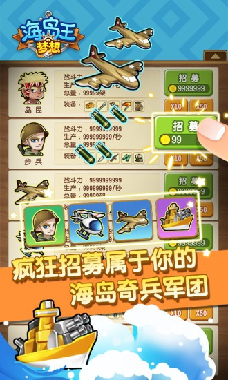 梦想海岛王无限金币