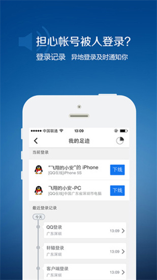 QQ安全中心app最新版本