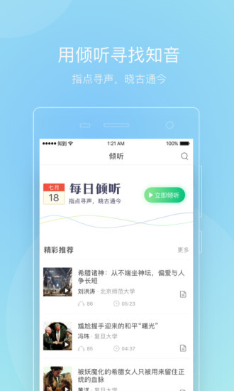 知到app最新版本下载