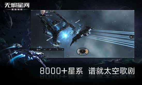 星战前夜无烬星河网易版下载