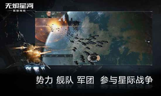 星战前夜无烬星河网易版