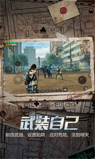 明日之后共创服下载