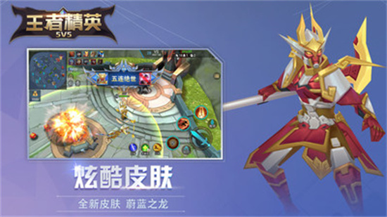 王者精英5v5免广告正版