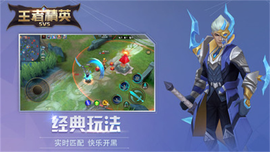 王者精英5v5免广告下载