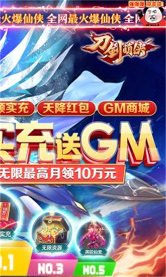 刀剑萌侠(GM免费实充)下载