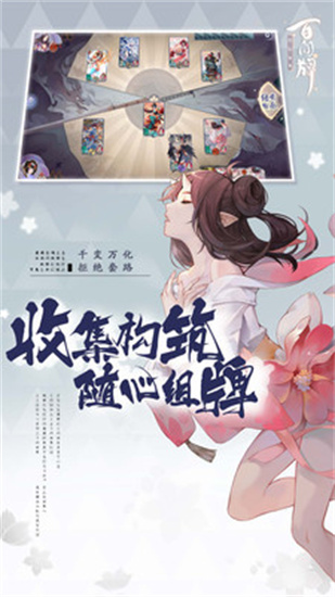 阴阳师百闻牌免费版最新版