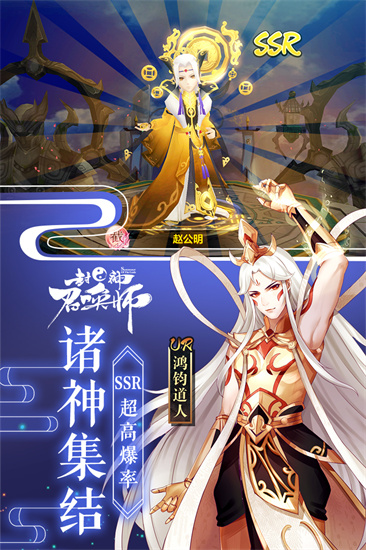 封神召唤师下载手机版最新版