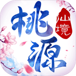 桃源仙境安卓vivo版  v2.8.5