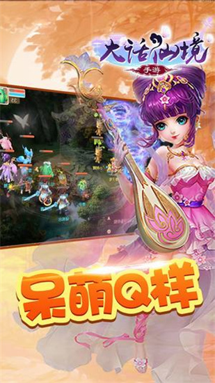 大话仙境最新版