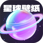 星球壁纸  v1.0.0