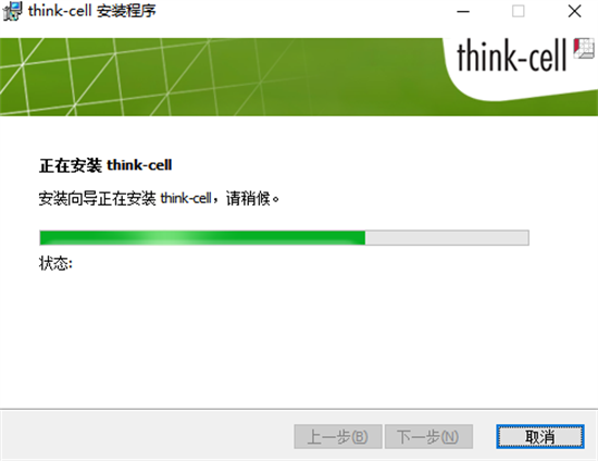 ThinkCell2023最新版