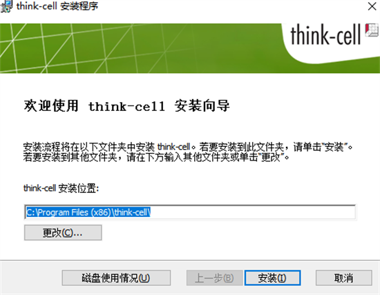 ThinkCell2023最新版下载