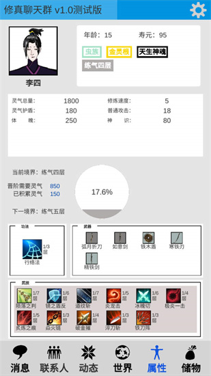 修真聊天群下载