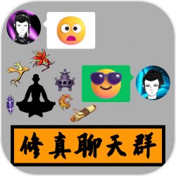 修真聊天群手游  v0.2