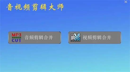 音乐剪辑大师2023最新版