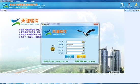天健管理设计平台官方免费下载