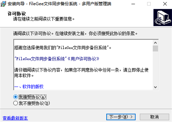 FileGee企业版下载