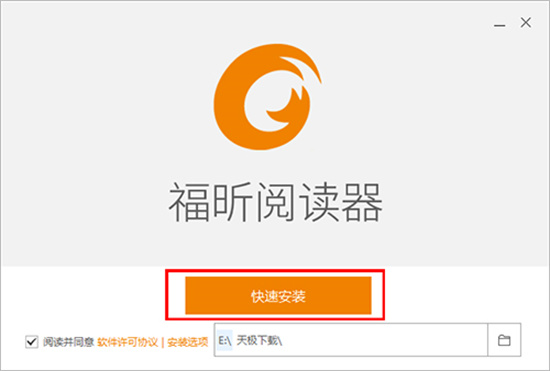 福昕阅读器电脑版免费下载