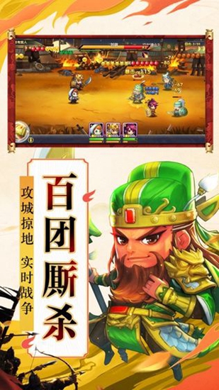 三国萌斗传安卓最新版