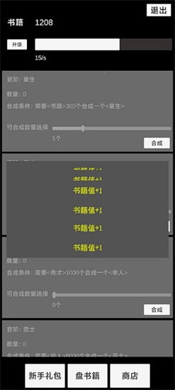 状元逆袭路2023最新版