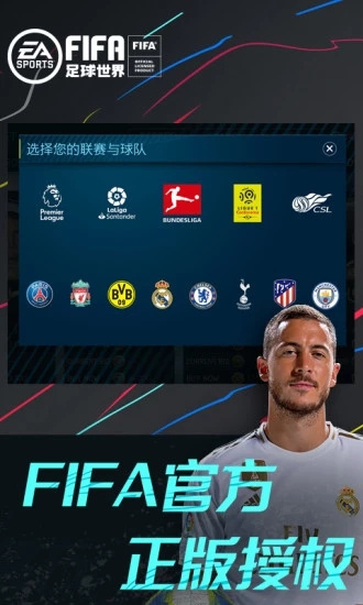 fifa足球世界手游腾讯版