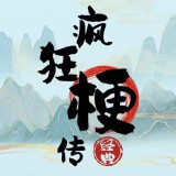 疯狂梗传手机版免广告  v1.1