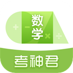 高中数学君  v3.0.7