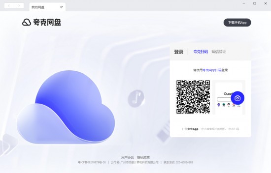 夸克网盘电脑版免费