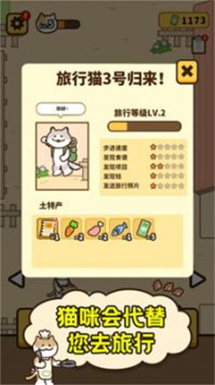 爱旅行的小猫咪最新版