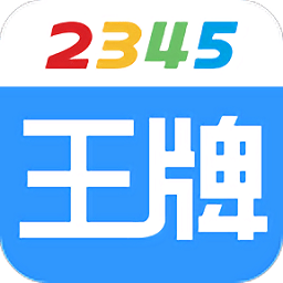 2345王牌输入法2023最新版 v7.9