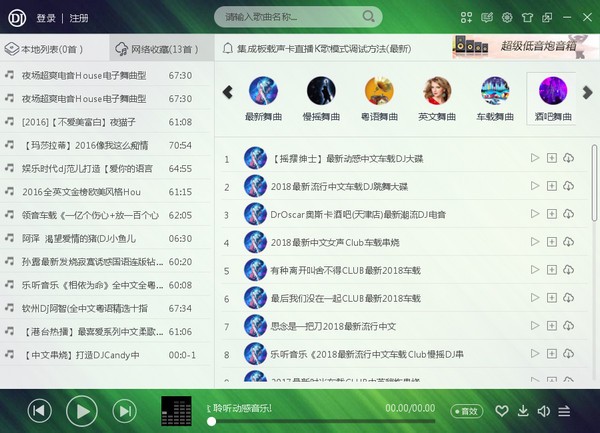 野狼dj音乐盒官方免费版