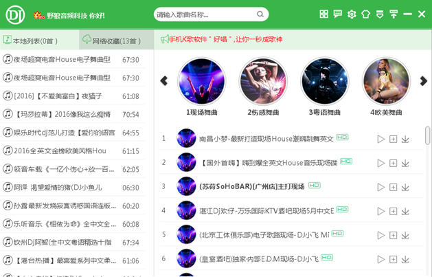 野狼dj音乐盒官方免费版下载