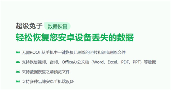 超级兔子数据恢复免费下载