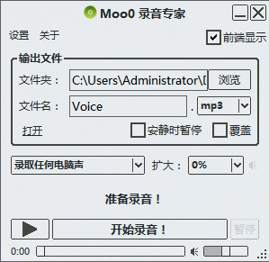 Moo0录音专家免费版