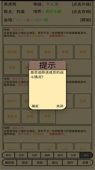 帮派养成最新版