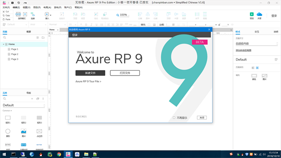 axurerp9安装包