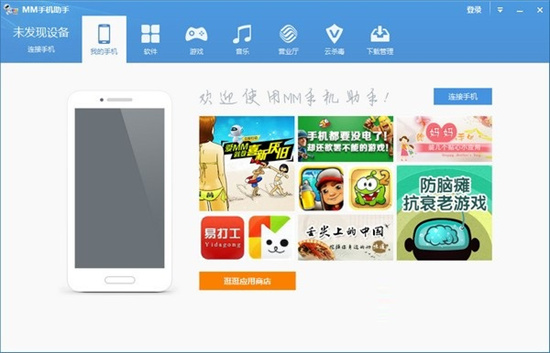 mm手机助手应用盒下载